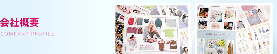 会社概要