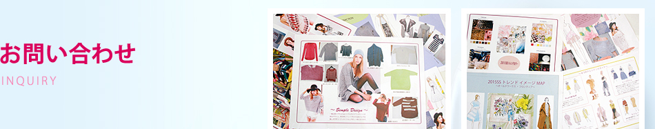 お問い合わせ