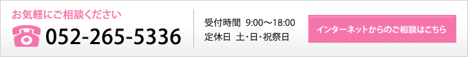 ネットでのお問い合わせ